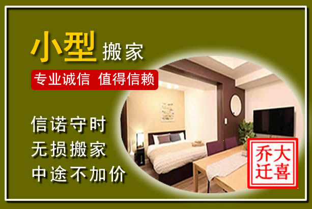 米易小型搬家