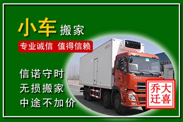 米易物品搬运
