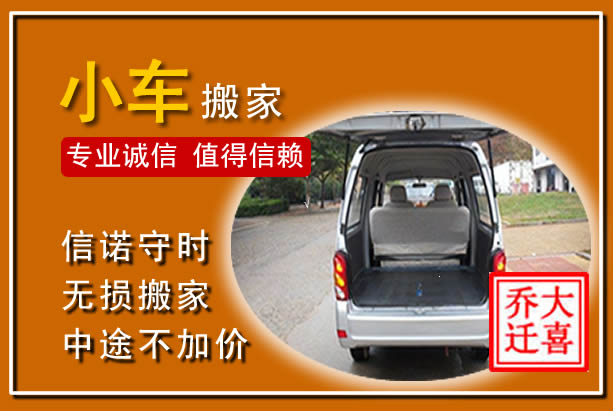 米易个人搬家