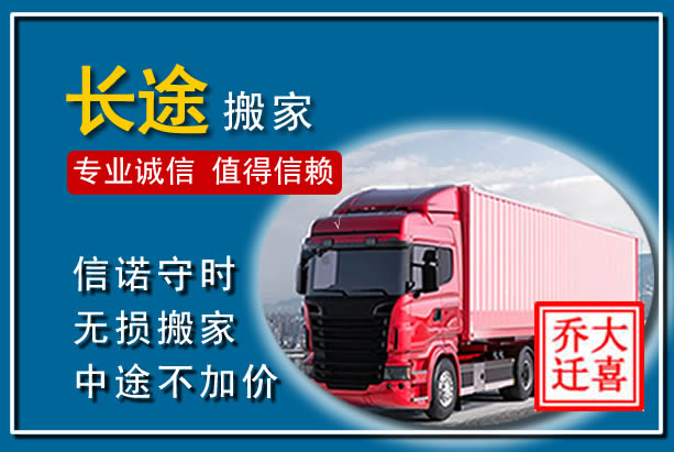 米易异地长途搬家