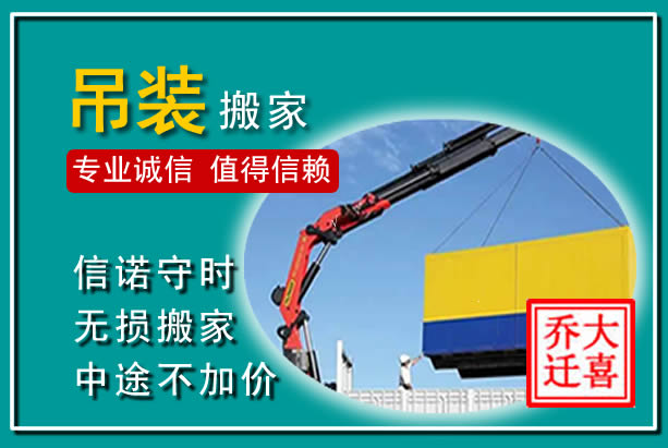 米易吊装大件搬家