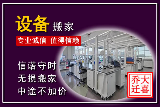 米易仪器设备搬运