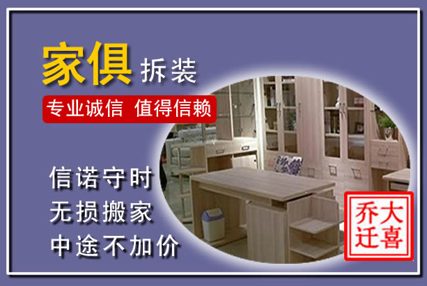 米易家俱拆装搬运